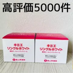 ♢当日発送♢富山常備薬 キミエリンクルホワイト 2個【新品未開封】c