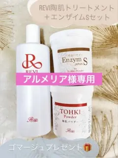プレゼント付き✨REVI陶肌ハーブピーリング【5回分】