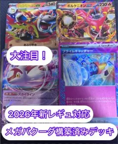 ポケモンカード　まとめ売り　引退品　構築済みデッキ　メガバクーダ構築デッキ