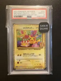 _のピカチュウ LV.17 おたんじょうび 25th プロモ PSA10のサムネイル