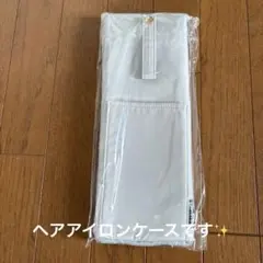 corelect ヘアアイロン　ケースのみ 　新品未使用　⭐︎値下げしました☆