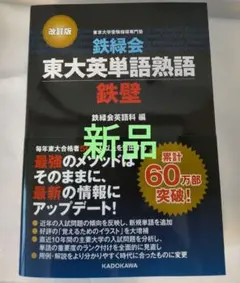 2026年最新】鉄緑会の人気アイテム - メルカリ
