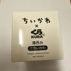 ちいかわ × くら寿司 湯呑み ①ちいかわ