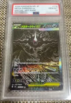 メガダークライex SAR PSA10 - メルカリ