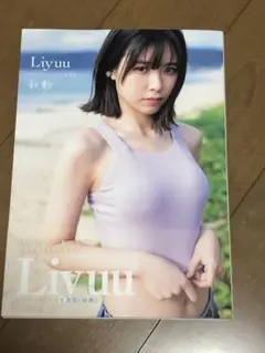 2026年最新】liyuu ブロマイドの人気アイテム - メルカリ