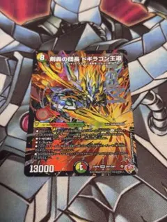 剣轟の団長 ドギラゴン王道(キング) ドリームレア - メルカリ