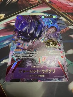 ワンピースカード 3rd ANNIVERSARY SET シャーロット・カタクリ