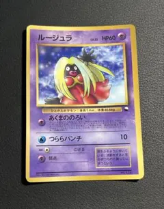 ルージュラ 旧裏 ポケモンカード コロコロ ポケモン ルージュラ 旧裏 コロコロ限定 - メルカリ