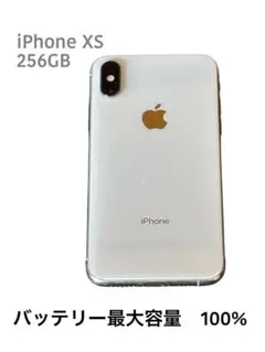 バッテリー100% iPhone XS 256GB シルバー（SIMフリー）