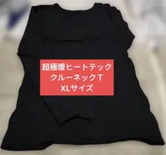 超極暖HEATTECH ウルトラウォームクルーネックＴ 長袖XLブラック