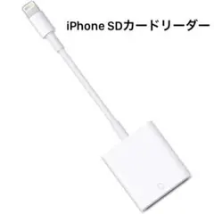 iPhone SDカードリーダー MFiチップ搭載 ライトニング スマホ転送