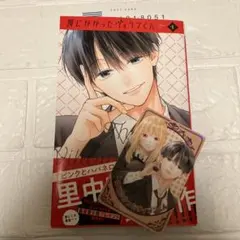 罠にかかったヴィランくん 1