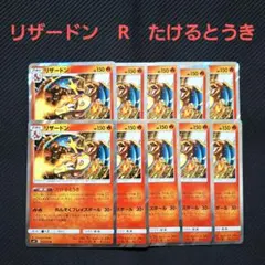 2025年最新】たけるとうき リザードンの人気アイテム - メルカリ