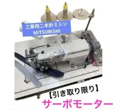 工業用二本針ミシン MITSUBISHI LT2-2240 【引き取り限り】 - メルカリ