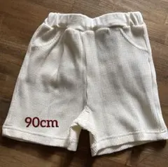 新品タグ付き しまむら ワッフル無地 ハーフパンツ ストレート 白 90cm