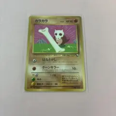 ポケモン［超希少 レア ミラー カラカラ ○ L3 頂上大激突 046/080