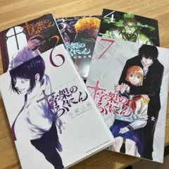 2026年最新】十字架のろくにん全巻の人気アイテム - メルカリ