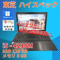 バッテリー◎ 15 東芝 i3-8 16GB SSD128GB オフィス - メルカリ