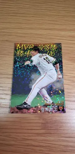 2021プロ野球チップス第１弾 レアカード 菅野智之