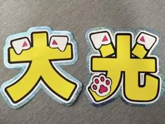 2026年最新】佐々木大光の人気アイテム - メルカリ