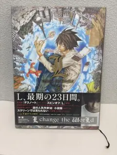 2026年最新】l change the world 小説の人気アイテム - メルカリ