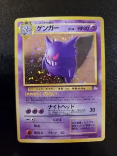 希少】旧裏ポケモンカード ゲンガー 渦巻きホロ 大玉ホロ 十字ホロ