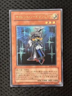 ワンオーナー　極美品　サイレント・ソードマンLV3　レリーフ　遊戯王