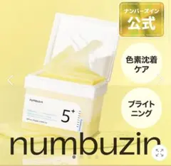 ナンバーズイン　5番 白玉グルタチオンCフィルムパッド