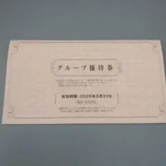 阪急阪神株主グループ優待券セット｜ホテル割引・宝塚・百貨店優待あり｜即日発送