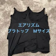 ユニクロ　UNIQLO エアリズム　ブラトップ 4枚セット