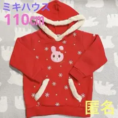 ミキハウス パーカー 110㎝ ボア トレーナー ホットビスケッツ 赤