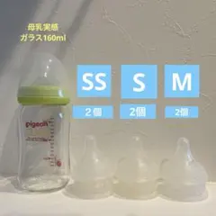 母乳実感　乳首【SS、S、M 】各2個　哺乳瓶160ml