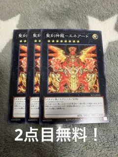 遊戯王 聖刻神龍－エネアード ウルトラレア - メルカリ