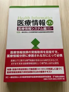 2026年最新】医療情報技師第7版の人気アイテム - メルカリ