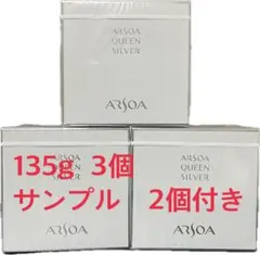 アルソア クイーンシルバー３個セット箱なしサンプル１個おまけ付き 2026年最新】アルソア 石鹸の人気アイテム - メルカリ