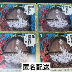 【ワンピースカード】神速の拳 イベントRゴムゴムのエレファントガトリング4枚
