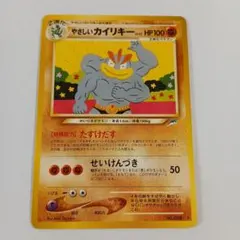 カイリキー ☆ 拡張パック第5弾 神秘なる山 052/088 ポケモンeカード