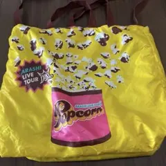 嵐 Popcorn トートバッグ