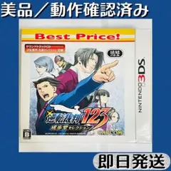 新品未開封】3DS 逆転裁判123 成歩堂セレクション - メルカリ