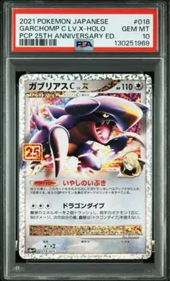 2025年最新】ガブリアス 25th psa10の人気アイテム - メルカリ