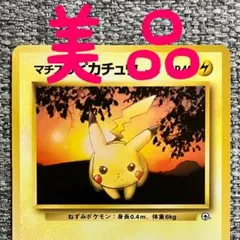 準美品※モンボホロ※ライチュウ ☆ 第3弾拡張パック 化石の秘密 旧裏