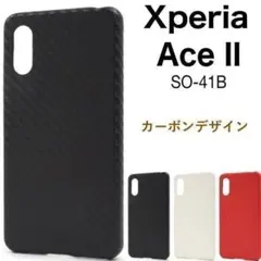 Xperia Ace II SO-41B カーボンデザインハード ケース