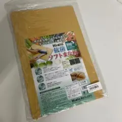 Hirota 抗菌ソフトまな板 2枚セット 新年洗い替えに