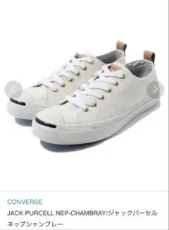 レア 希少 コンバース　ジャックパーセル ネップシャンブレー ホワイト　28㎝
