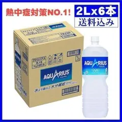 AQUARIUS アクエリアス ペットボトル（２LX６本入）熱中症対策・猛暑対策のサムネイル