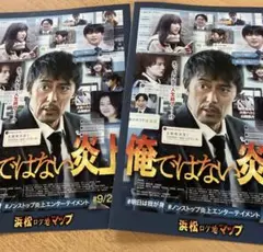 2枚 俺ではない炎上 ロケ地マップ 【レア】