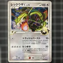 レックウザC[チャンピオン] ☆ Pt3 フロンティアの鼓動 078/100 - メルカリ