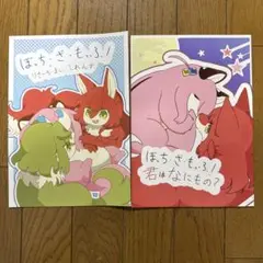 ♢ ぼっち・ざ・もっふ！ ぼっち・ざ・ろっく！ フルカラー 漫画 2冊