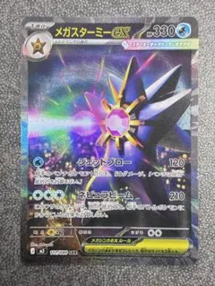 ポケモンカード メガスターミー ex SAR