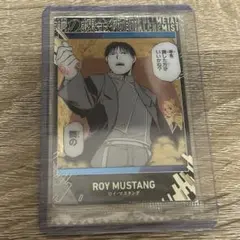 鋼の錬金術師　ウエハース　2-20 R レア　ロイ・マスタング